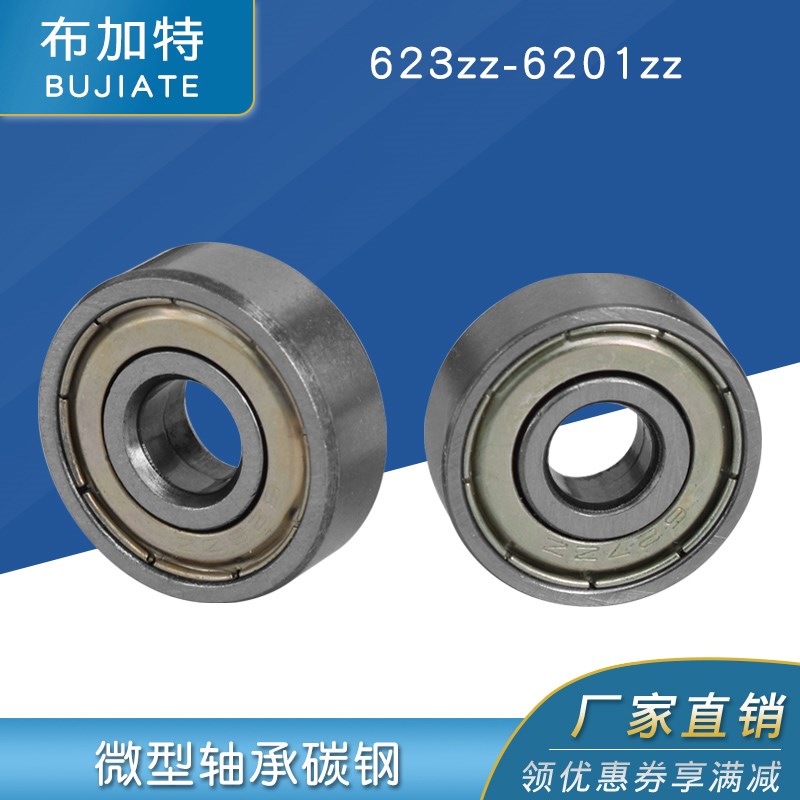 3D打印机配件微型轴承小轴承碳钢无法兰边623ZZ624ZZ6200ZZ6201ZZ