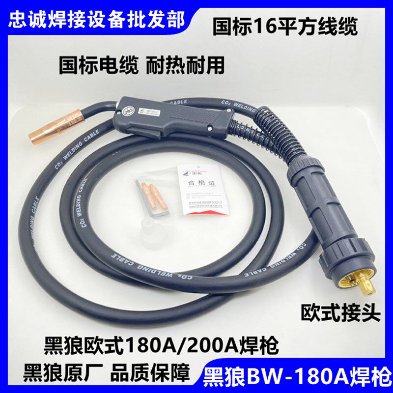 二氧化碳黑狼BW-180A气保焊枪欧式接头日式焊把270机250用3米5米