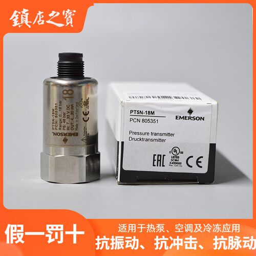 EMERSON/艾默生压力传感器 PT5N-07M/18M/30M/50M 风扇控制开关