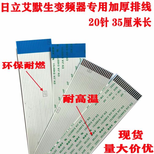 原装变频排线 变频器连接线 变频器数据线软排线20P 20位 35厘米