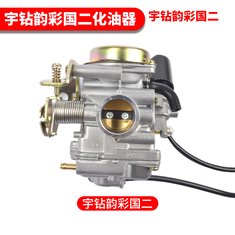 适用爵豪摩托车宇钻韵彩HJ125T-9C-10A鹰钻天鹰悦星踏板车化油器