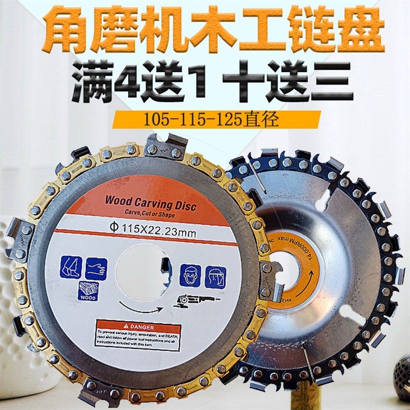 角磨机用链条锯片4寸通用木材根雕打磨刺盘高精度木工工具多功能,农机/农具/农膜,灌溉工具,淘宝优惠券,粉丝福利购,淘宝优惠卷