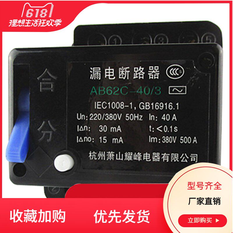 三项漏电保护器380V40安相线专用断路器带空气开关AB62C-40/3耀峰
