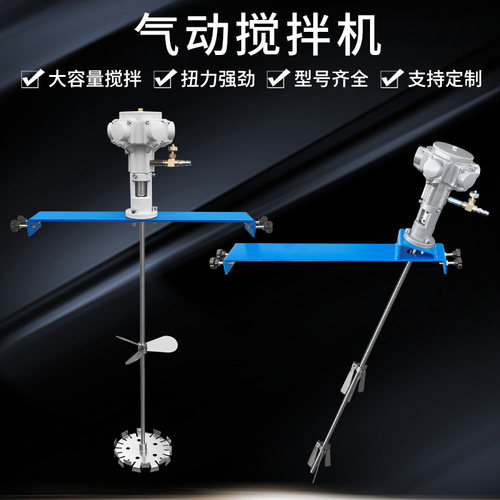 5/50/100加仑气动搅拌机横板式/夹式/化工油漆胶水涂料油桶搅拌器