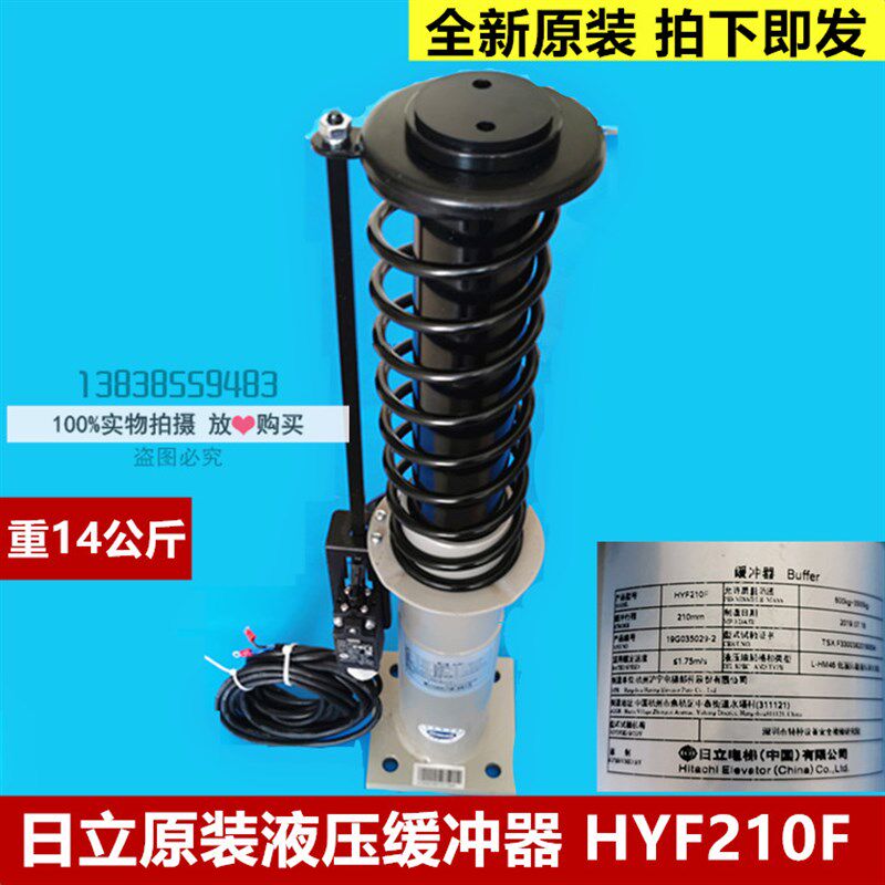 原装日立电梯液压缓冲器HYF210F灰色油压缓冲器减震减速缓速器