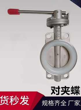 201 304不锈钢对夹式D71X-10 16P手动蝶阀DN40-400软密封蝶阀