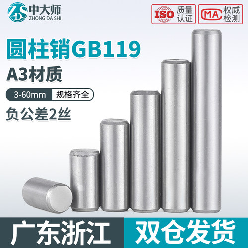 A3圆柱销GB119定位销固定销销子碳钢圆柱销M2M3M4M5M6M8M10M12M14