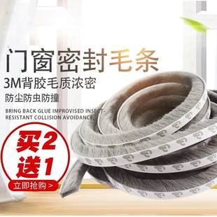 密封贴门封边蜜封防灰尘自粘式窗贴门缝挡衣柜隔音板毛边密封新品