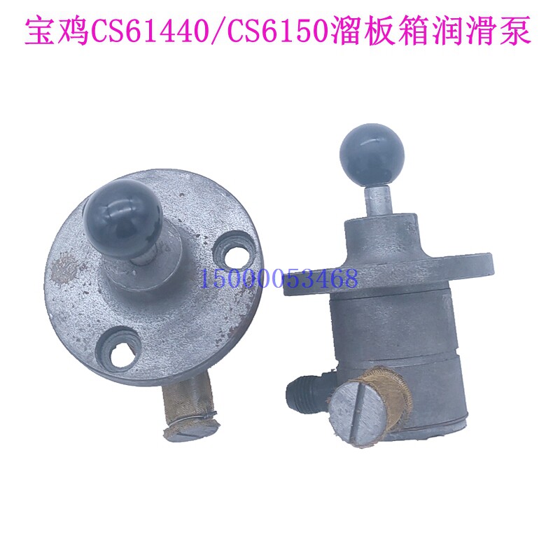宝鸡车床CS6140 6250 CS6150 溜板箱润滑泵 油泵 手拉泵 机床配件