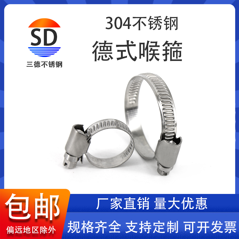 304全不锈钢强力德式喉箍管夹卡箍不锈钢管卡强力支架桥架卡扣