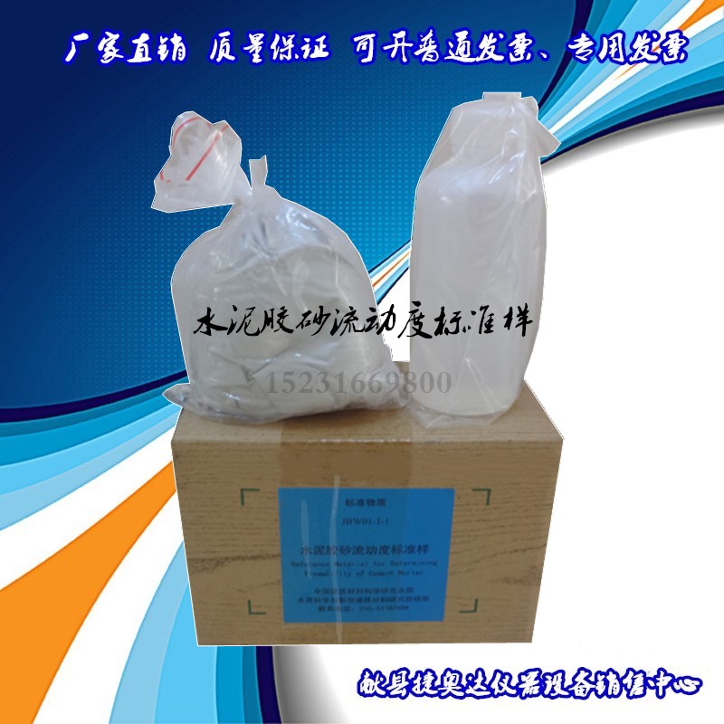 JBW01-1-1水泥胶砂流动度标准样标定粉建筑材料研究院跳桌标准样