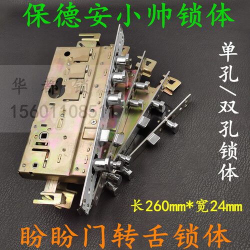 盼盼防盗门锁体 保德安小帅锁体单孔双孔260  BT18/BT68大帅锁体