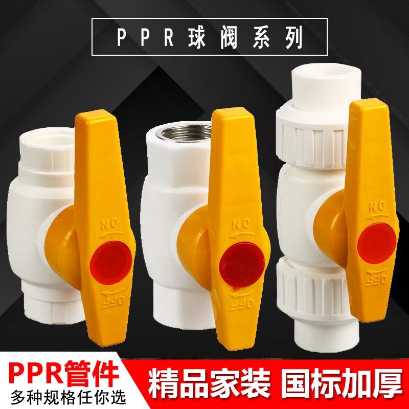 PPR球阀 钢芯球阀活接内牙 ppr水管阀门 ppr水阀 20 25 32,农机/农具/农膜,灌溉工具,淘宝优惠券,粉丝福利购,淘宝优惠卷