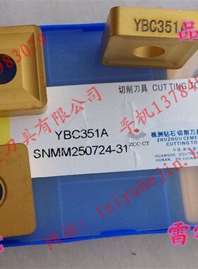 正宗株洲钻石硬质合金数控刀片 YBC351A SNMM250724-31 钢件专用