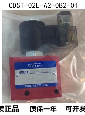 台湾KINGYS板式插装电磁阀CDST-20L-A2-082-01 EDG-01-B-TZ V3067