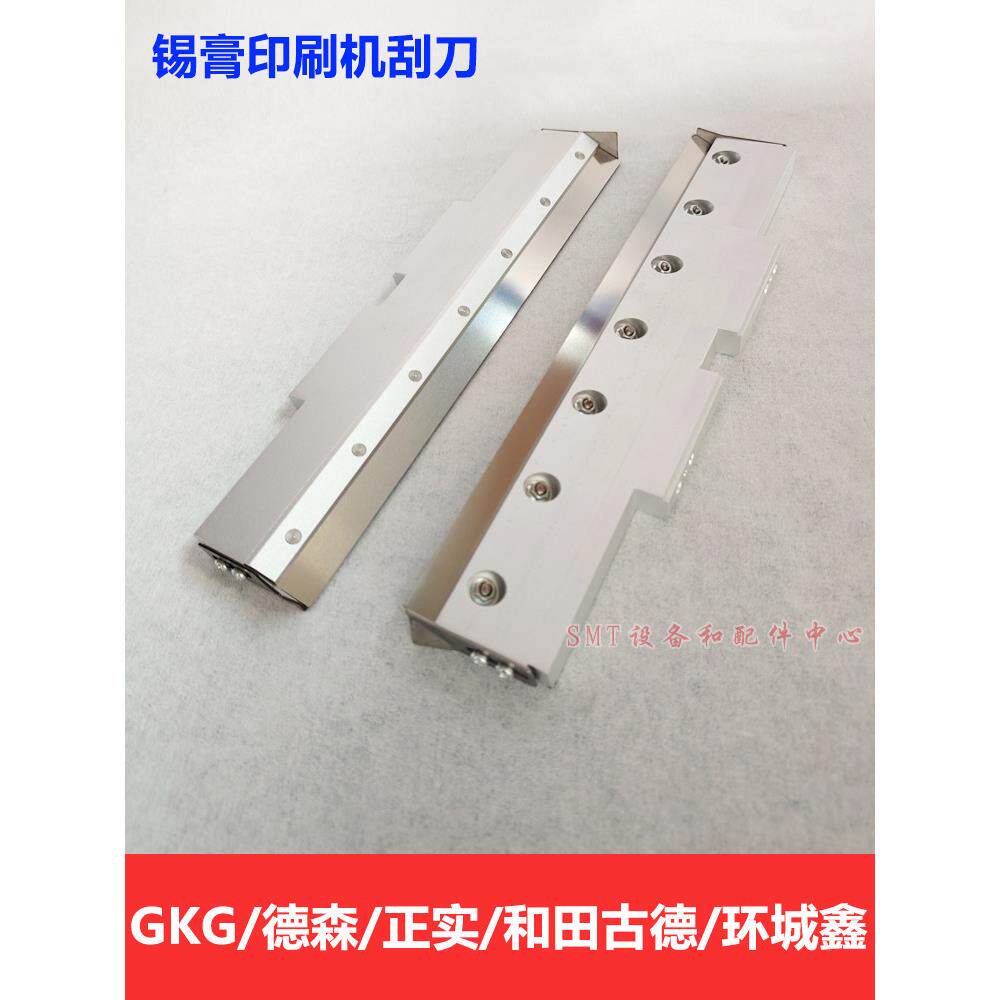 Gkg印刷机刮板和田甘德Mpm正品戴森德克焊锡膏印刷机胶水刮板梯子