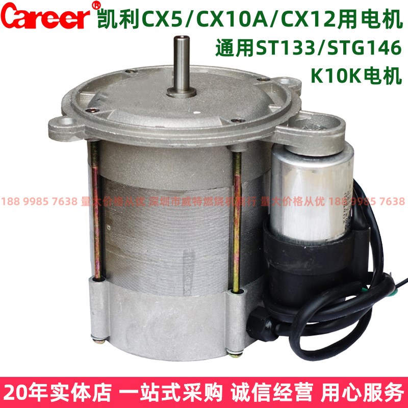 CX12ACX10A燃烧机配件电机90W180W通用百通ST133/STG146K10K马达