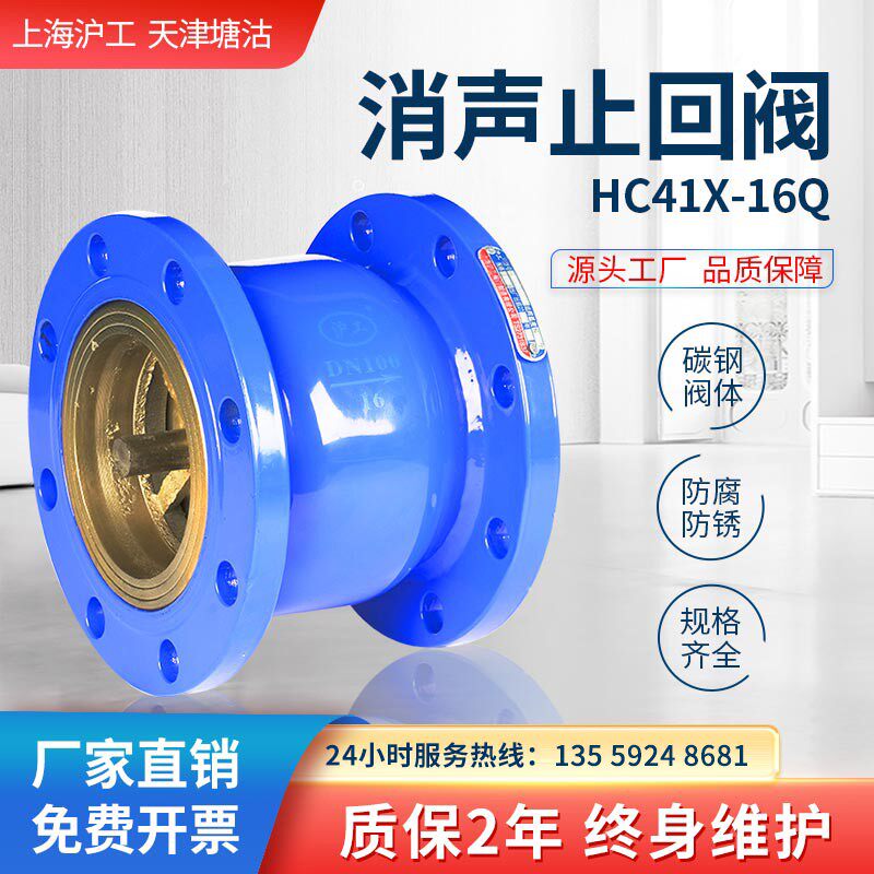 上海沪工法兰消音止回阀HC41X不锈钢芯静音消防水泵单向逆止阀门