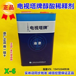 电视塔醇酸稀释剂X-6油漆稀释剂金属漆通用型氟碳漆稀释剂