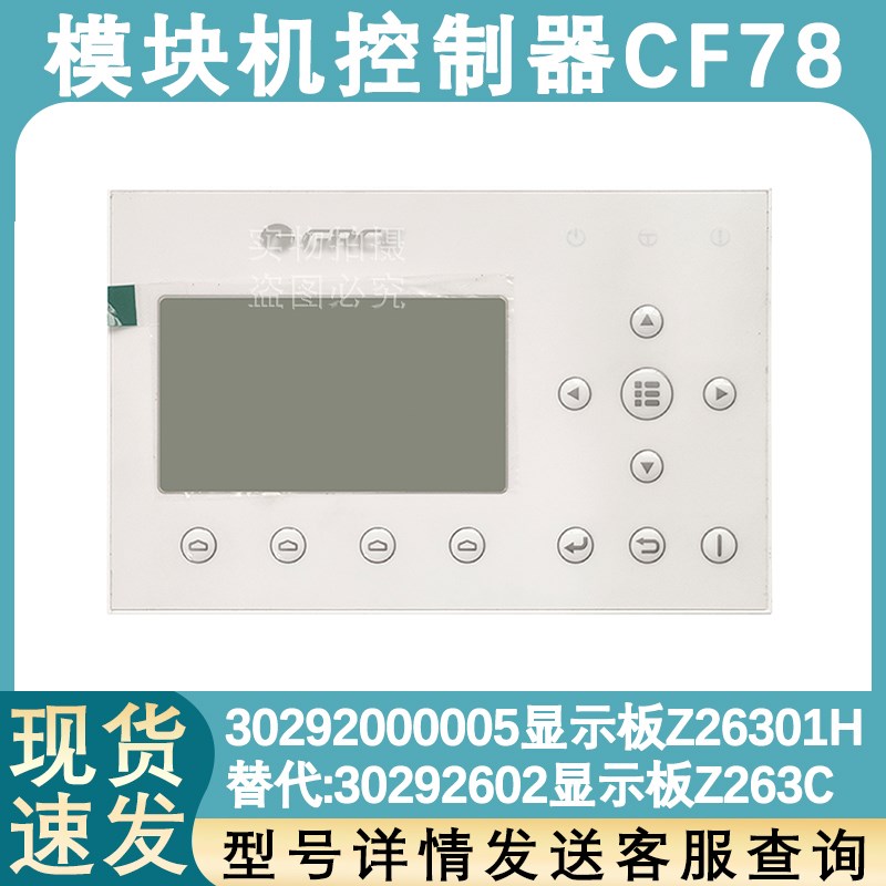 适用于格力商用模块机30292000005手操器CF78控制板LSQWRF65M/D