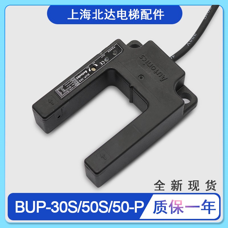 适用蒂森电梯感应器BUP-30SU型平层光电 槽型接近式磁开关BUP-30S