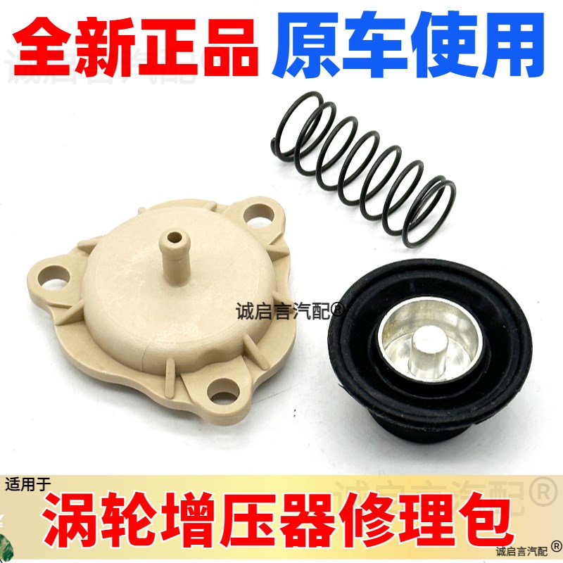 适用科鲁兹英朗君威君越迈锐宝SLS赛威2.0T涡轮增压器旁通阀修包