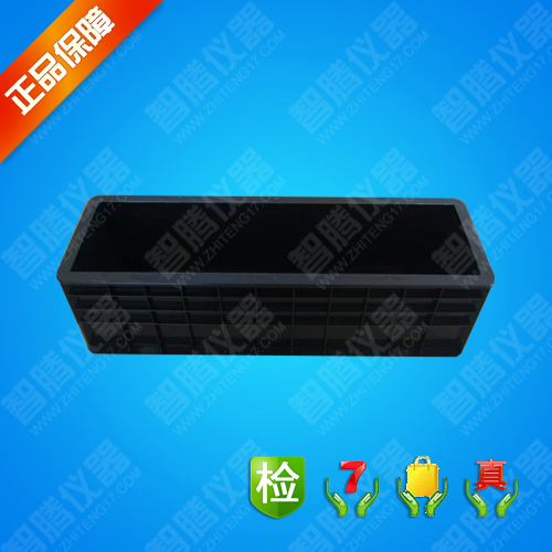 150*150*550mm 混凝土抗折试模 ABS塑料试模 砼抗冻试模