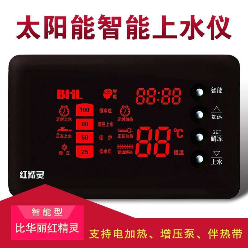 太阳能热水器仪表 比华丽红精灵WS-166 智能上水仪 控制器配件