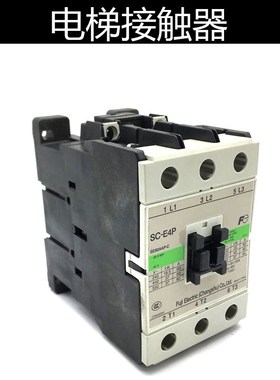电梯专用接触原装适用富士交流接触器SC-E4P适用蒂森接触器DC110V