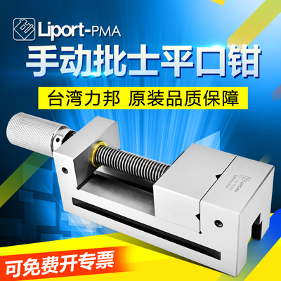 台湾力邦精密平口钳磨床批士台钳工作台QGG手动小型直角虎钳2-4寸