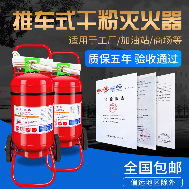 推车灭火器35公斤手推式20kg大型店用商用推车式干粉50kg工厂专用