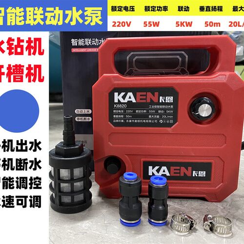 智能联动水泵水钻机打孔水电工开槽自吸供水泵水流调节高扬程水泵