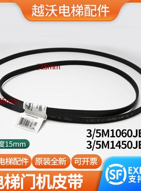 原装电梯门机皮带GVF-2三角3/5M1060JB 3/5M1450JB驱动S适用日立