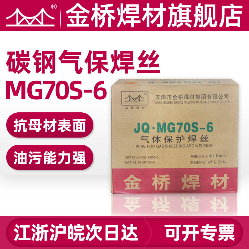 金桥碳钢气保焊丝70S-6实心焊丝ER50-6二保焊丝0.8 1.0 1.2 1.6