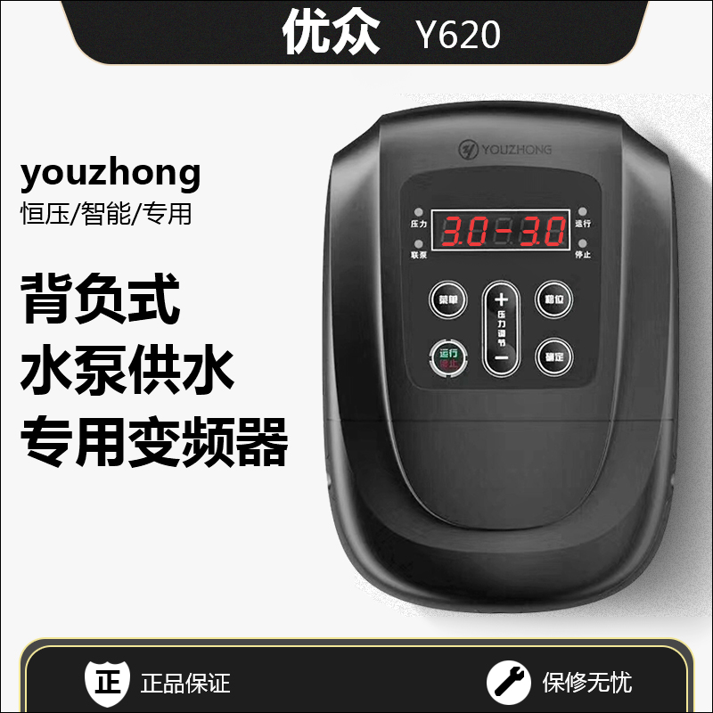 y620优众背负式变频器恒压供水三相380v220v家用商水泵电机控制器