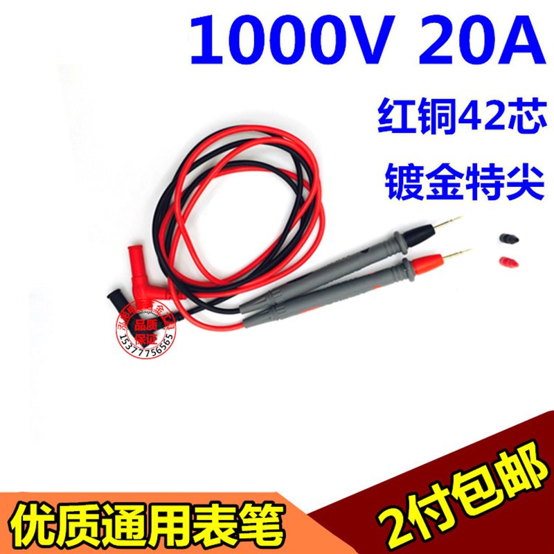 高品质万用表测试棒 表针线 20A通用表笔特尖特细 镀金铜针包邮