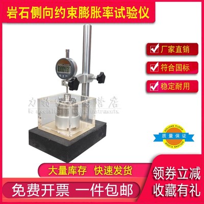 岩石测向约束膨胀试验仪岩石侧向约束膨胀仪岩石自由膨胀率测定仪