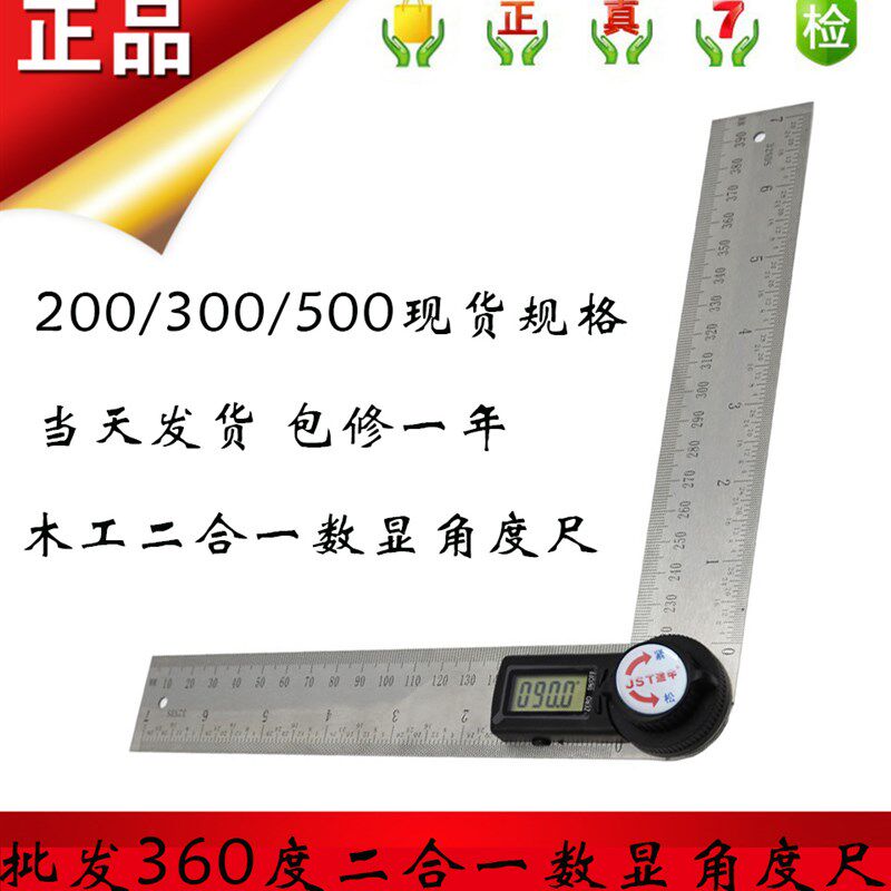 JST不锈钢数显万能角度尺钢直尺带角度显示木工二合一电子角度尺
