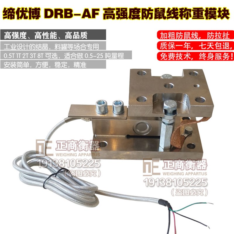 精品SQB防鼠线称重块DRB-AF称重传感器0.5-20T反应釜料罐称重模块