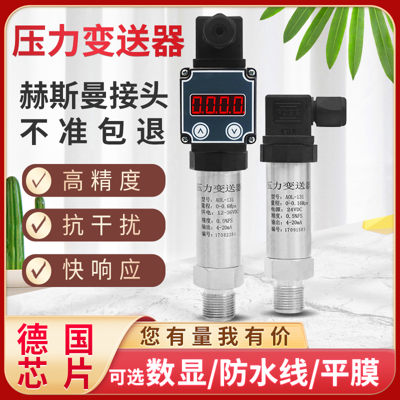 赫斯曼平膜隔膜型恒压供水扩散硅压力变送器小巧带数显液压传感器