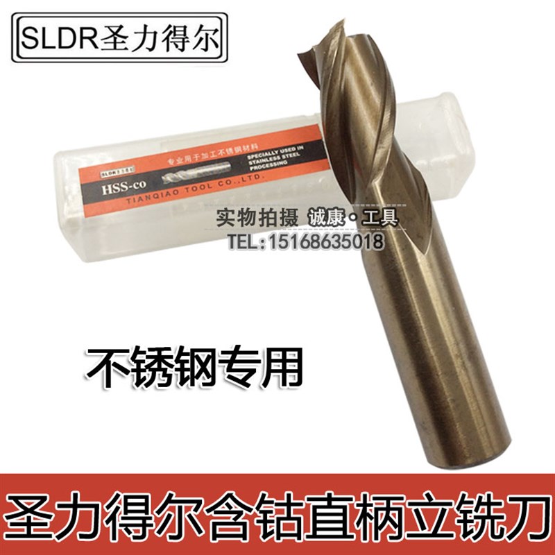 SLDR圣力得尔含钴3刃立铣刀HSSCO 不锈钢专用铣刀4 6 8 10 12 20