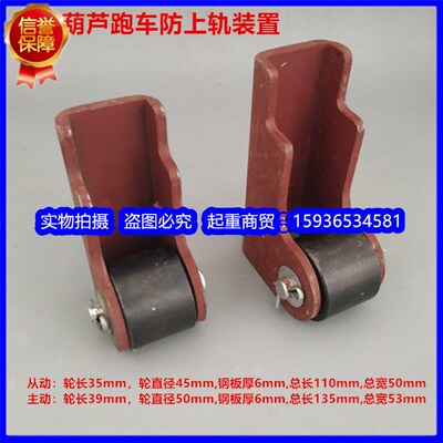 电动葫芦跑车防上墙装置防上轨跑车辅助轮1T2T3T5吨10t防上梁导轮