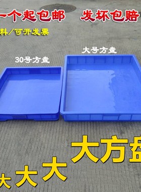 全新塑料方盆特大号方盘周转箱五金工具长方形托盘浅盘儿童沙盘蓝