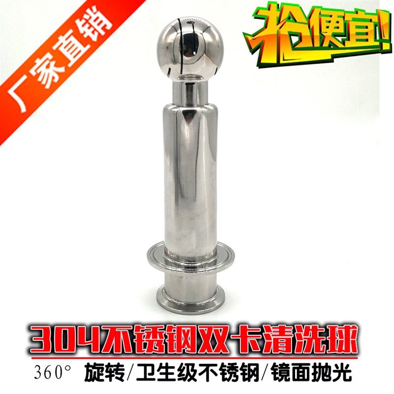 304不锈钢双卡盘清洗球卫生级卡箍式快接旋转360度喷淋洗罐器316