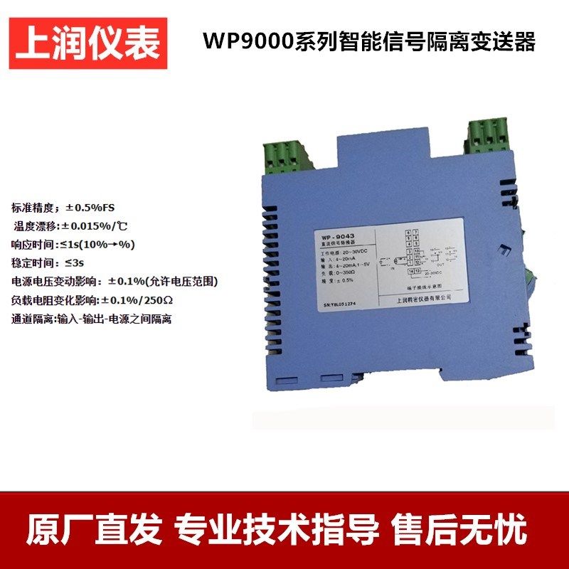 上润仪表WP904390449045直流信号转换器信号隔离器配电器分配器