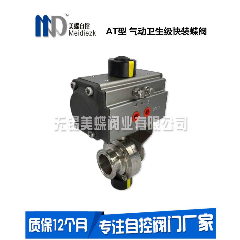 卫生级蝶阀气动快接卡箍式快装蝶阀D681-X不锈钢蝶阀快装气动蝶阀