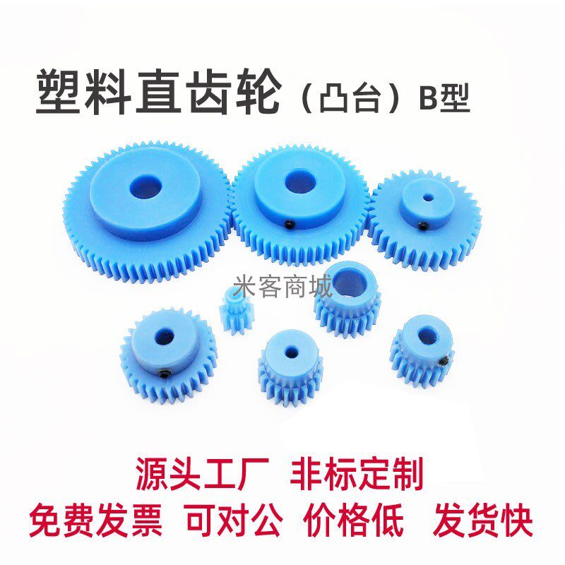 凸台mc塑料1.5模30齿圆柱直齿轮传动件 1.5m30T 米客商城 B型
