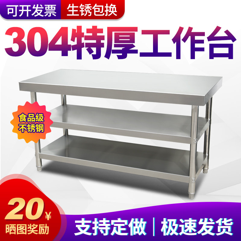 定做加厚304不锈钢工作台饭店厨房操作台烘焙打包切菜桌子长方形