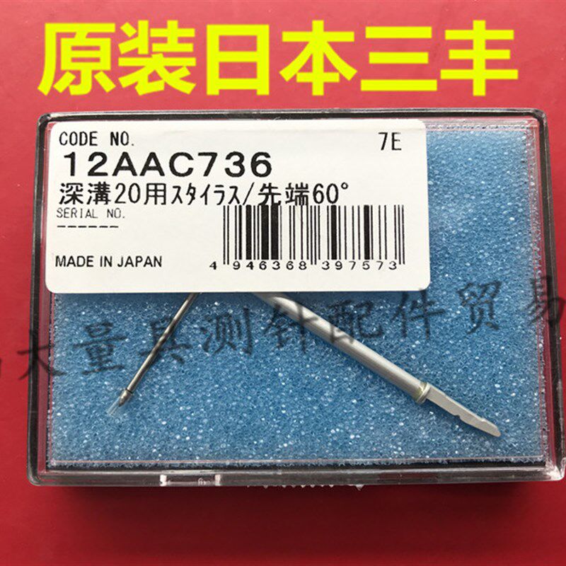 原装三丰12AAC736测针 三丰表面粗糙度仪用测头深槽用 ( 20mm )