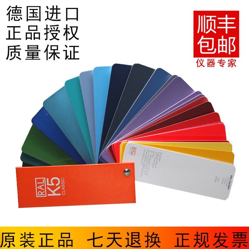 德国进口RAL色卡 RAL-K5 油漆涂料色卡  国际标准通用K5色卡包邮